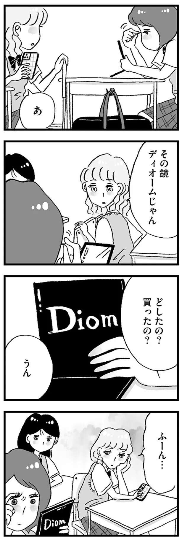 『娘がパパ活をしていました』 musumegapapakatsu11_5.jpeg