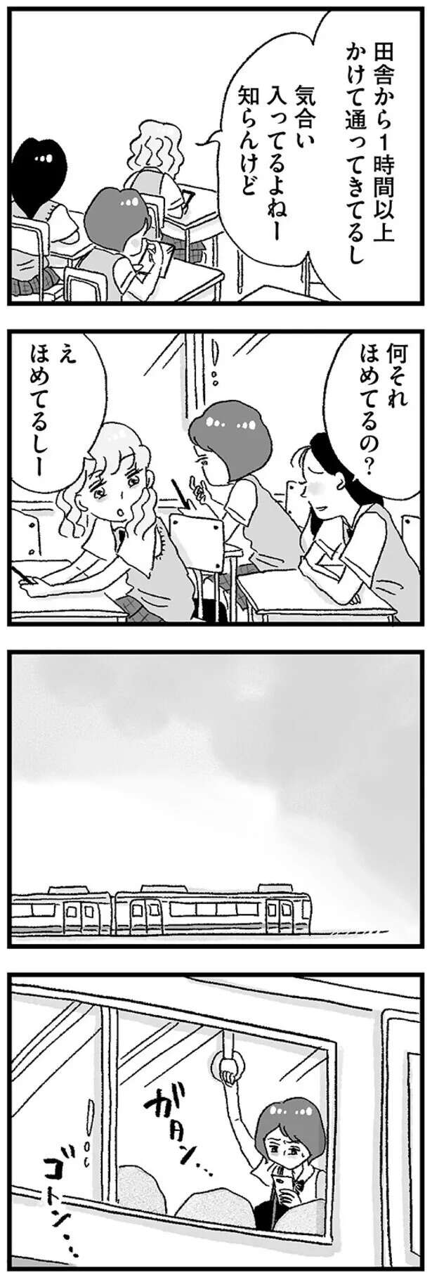 『娘がパパ活をしていました』 musumegapapakatsu11_7.jpeg