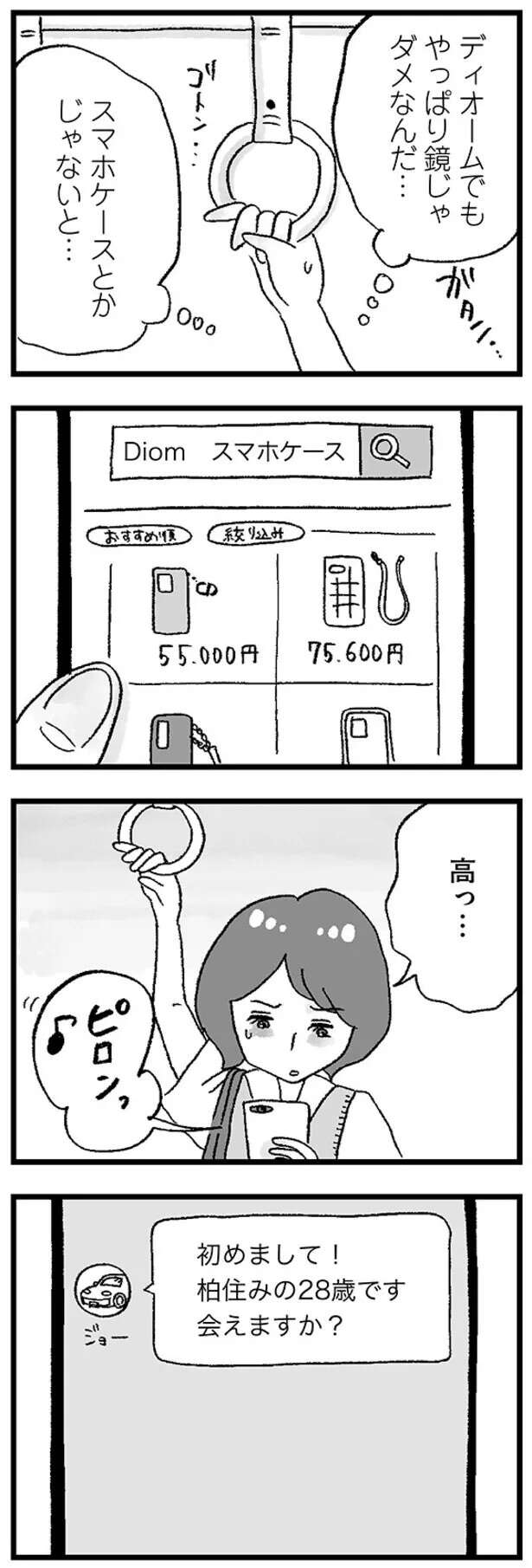 『娘がパパ活をしていました』 musumegapapakatsu11_8.jpeg