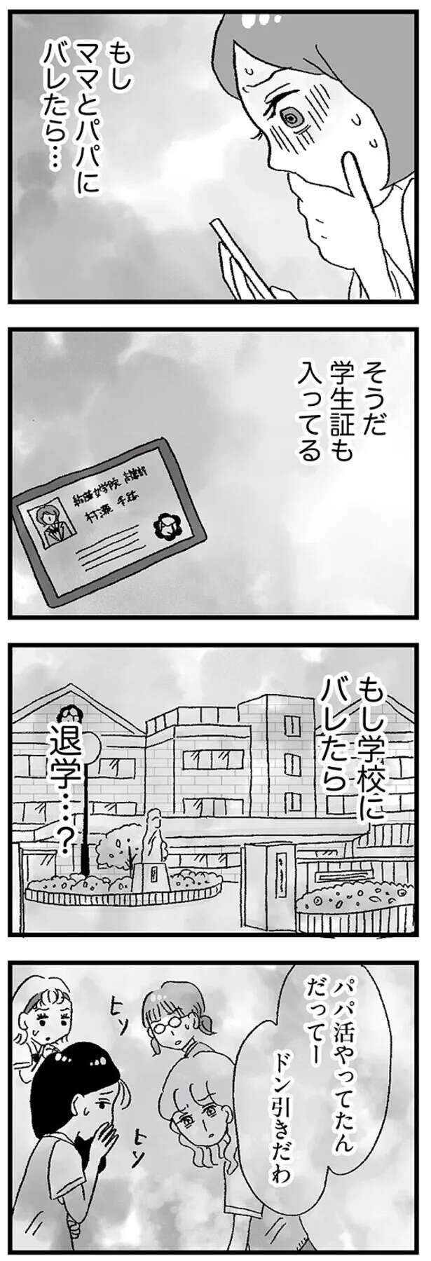 『娘がパパ活をしていました』 musumegapapakatsu12_11.jpeg