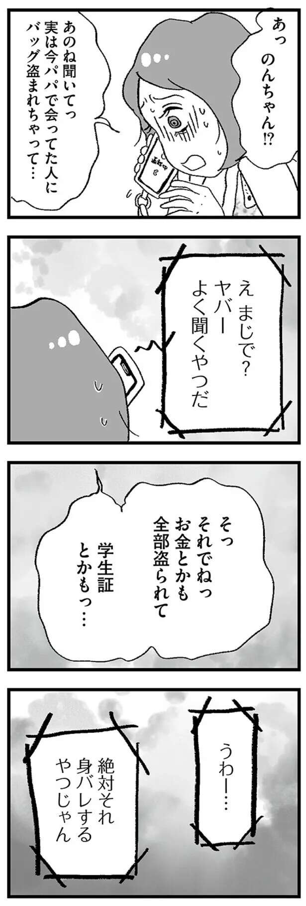 『娘がパパ活をしていました』 musumegapapakatsu12_13.jpeg