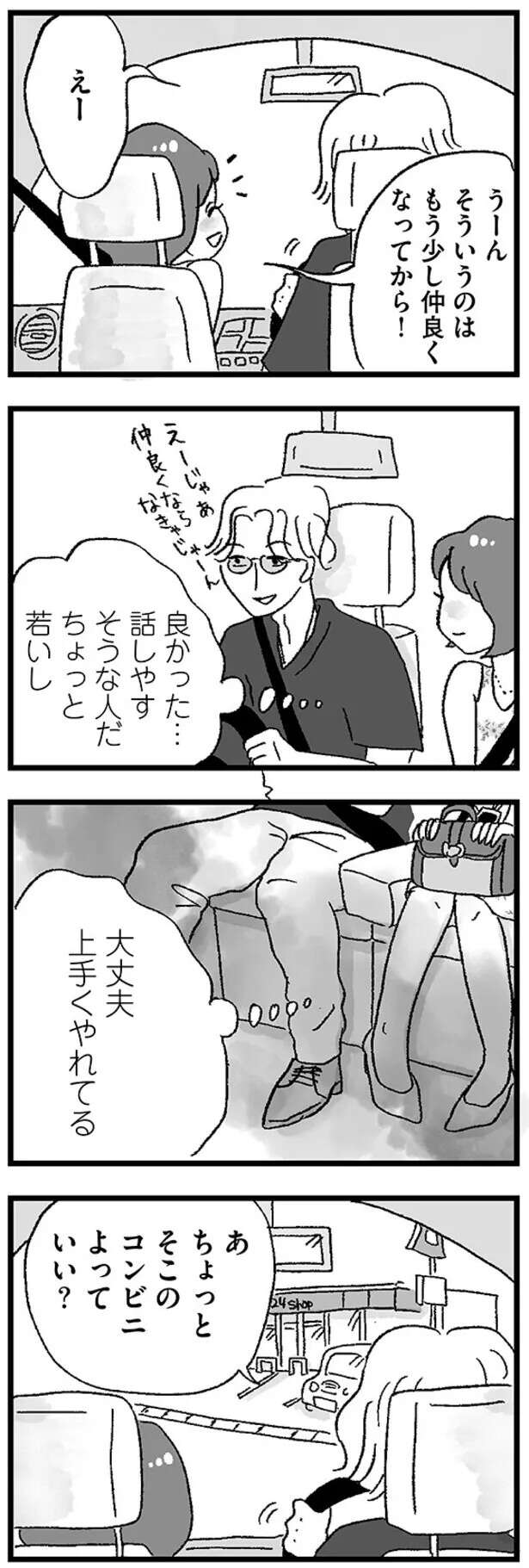 『娘がパパ活をしていました』 musumegapapakatsu12_3.jpeg