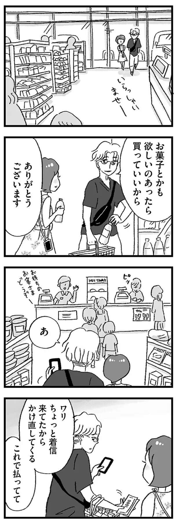 『娘がパパ活をしていました』 musumegapapakatsu12_5.jpeg