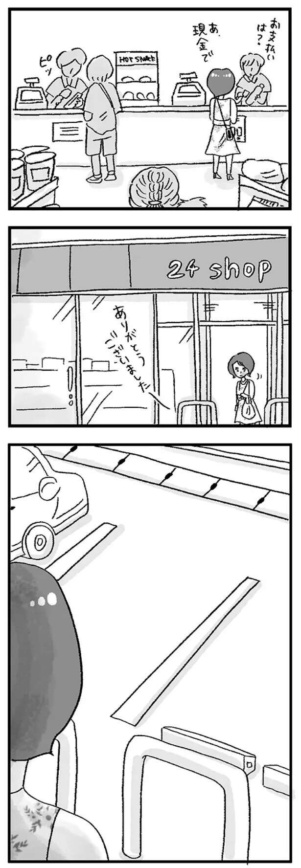 『娘がパパ活をしていました』 musumegapapakatsu12_6.jpeg