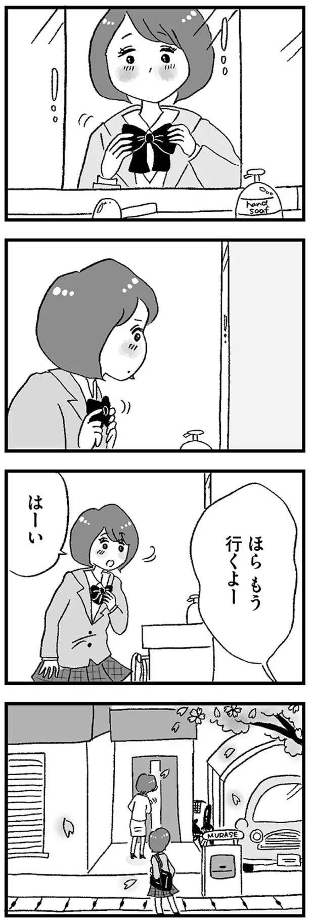 『娘がパパ活をしていました』 musumegapapakatsu1_2.jpeg