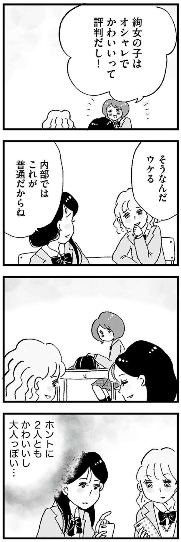 『娘がパパ活をしていました』 musumegapapakatsu1_7.jpeg