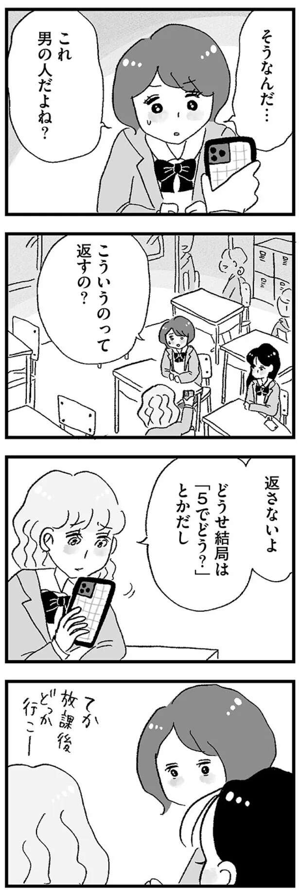 『娘がパパ活をしていました』 musumegapapakatsu2_4.jpeg