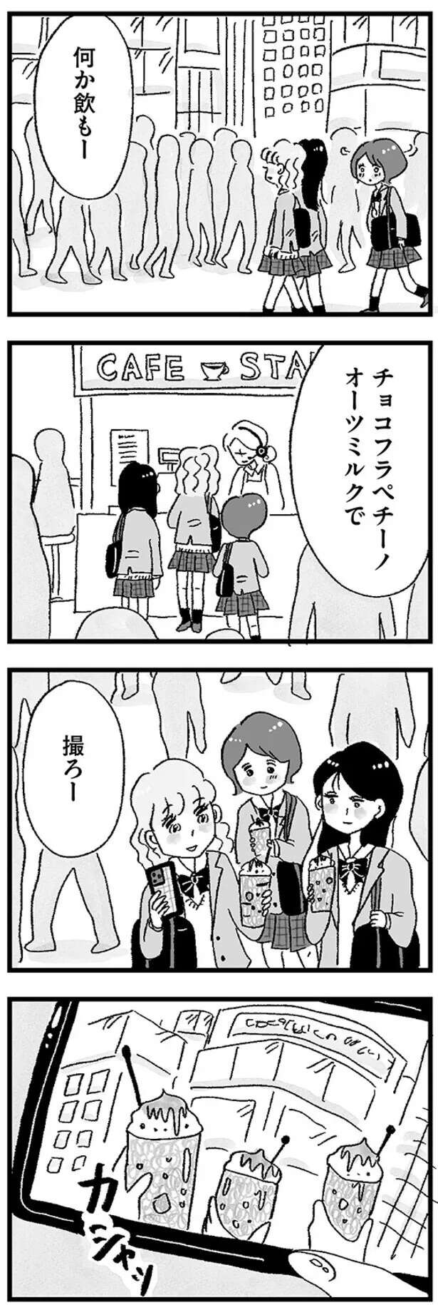 『娘がパパ活をしていました』 musumegapapakatsu2_6.jpeg