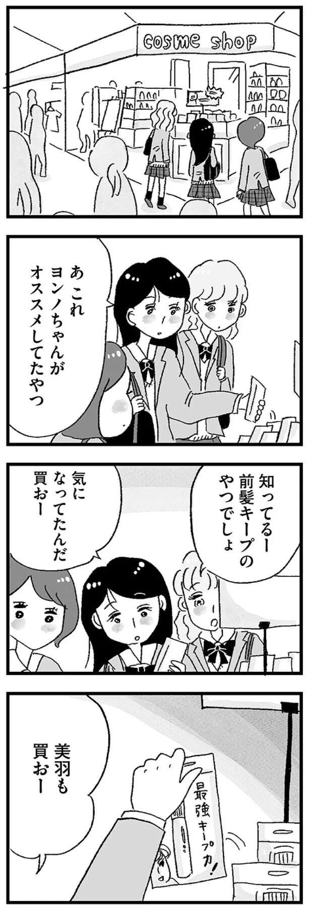 『娘がパパ活をしていました』 musumegapapakatsu2_7.jpeg