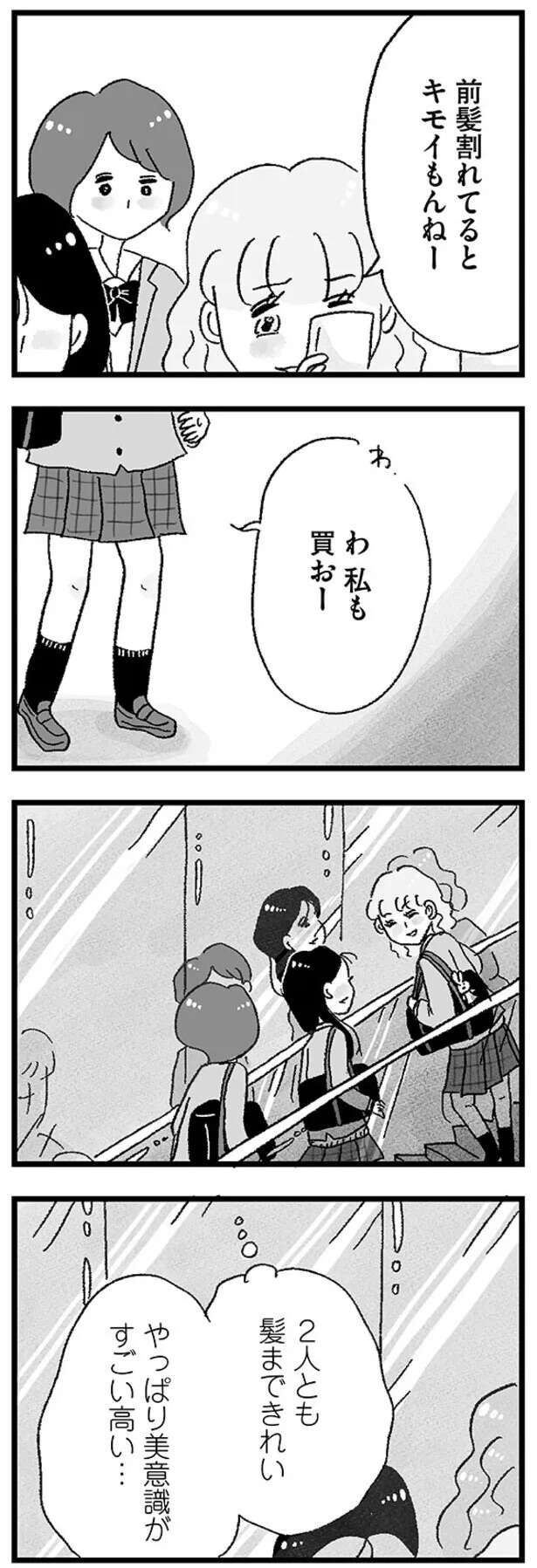 『娘がパパ活をしていました』 musumegapapakatsu2_8.jpeg