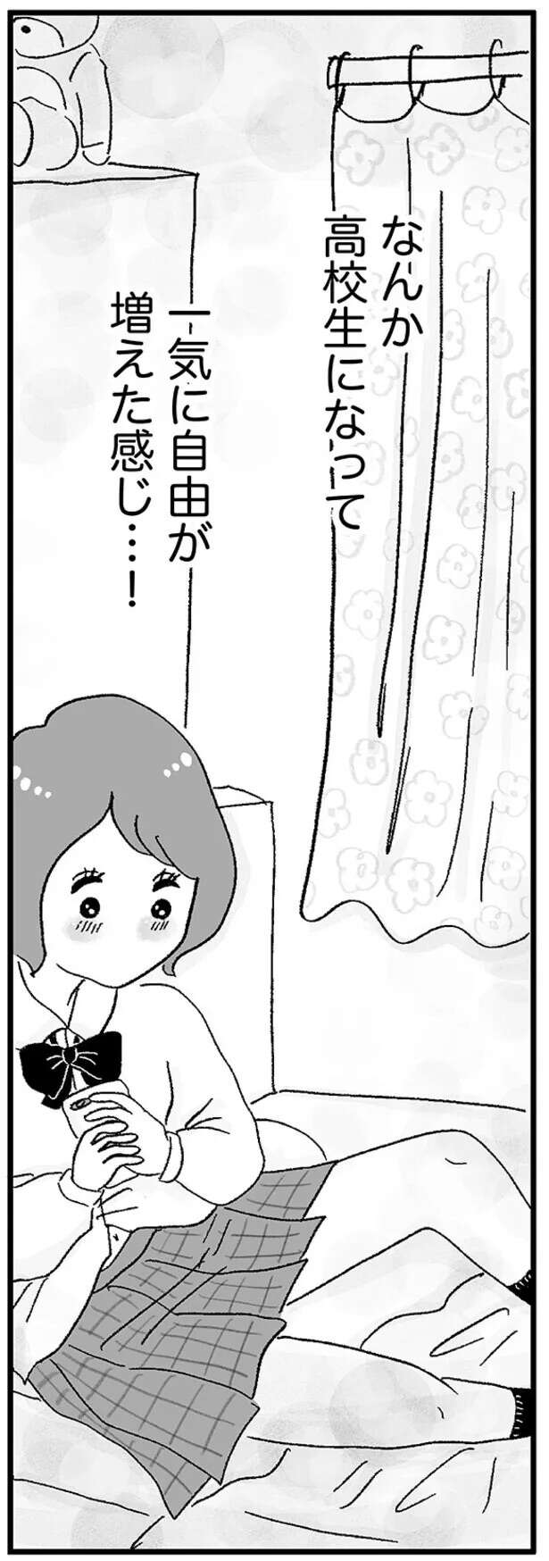 『娘がパパ活をしていました』 musumegapapakatsu3_10.jpeg