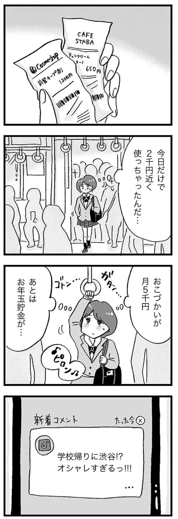 『娘がパパ活をしていました』 musumegapapakatsu3_2.jpeg