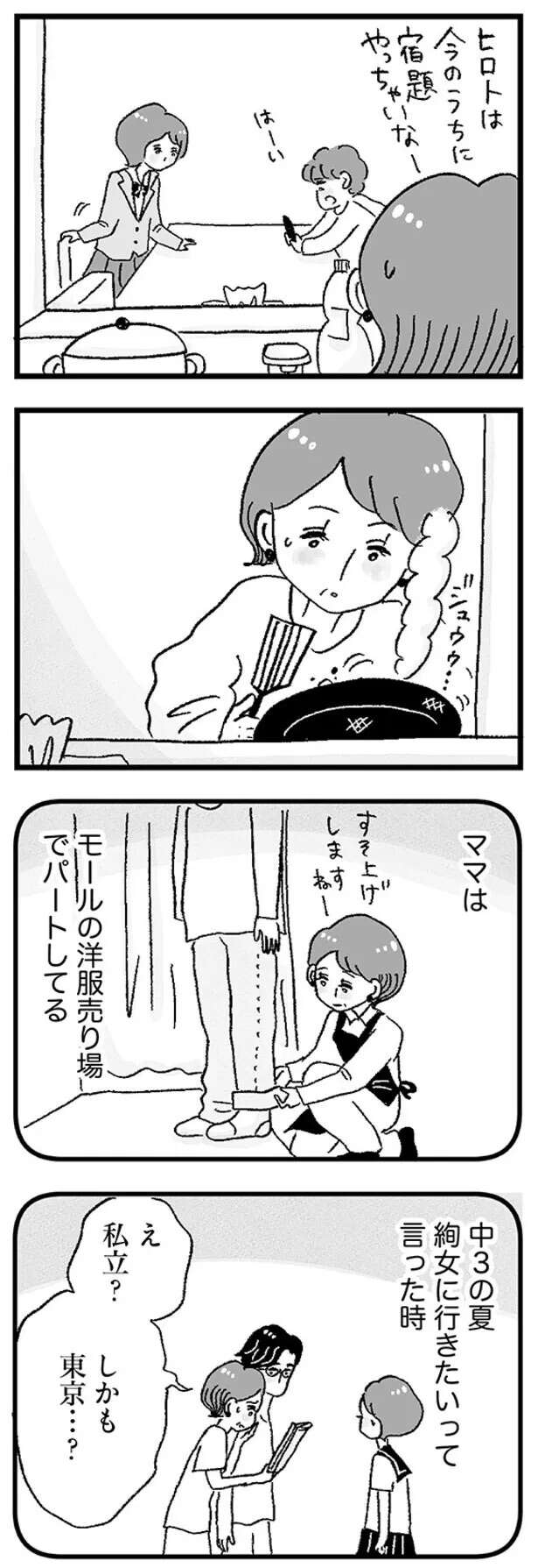 『娘がパパ活をしていました』 musumegapapakatsu3_5.jpeg