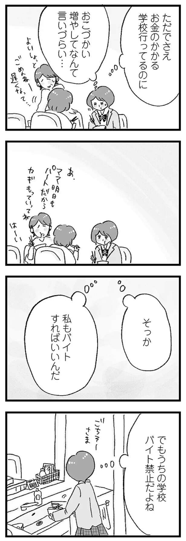 『娘がパパ活をしていました』 musumegapapakatsu3_7.jpeg