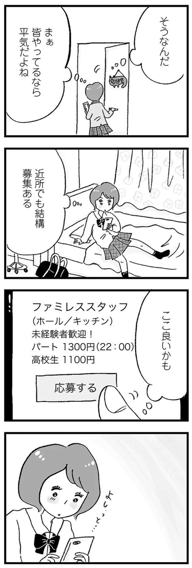 『娘がパパ活をしていました』 musumegapapakatsu3_9.jpeg