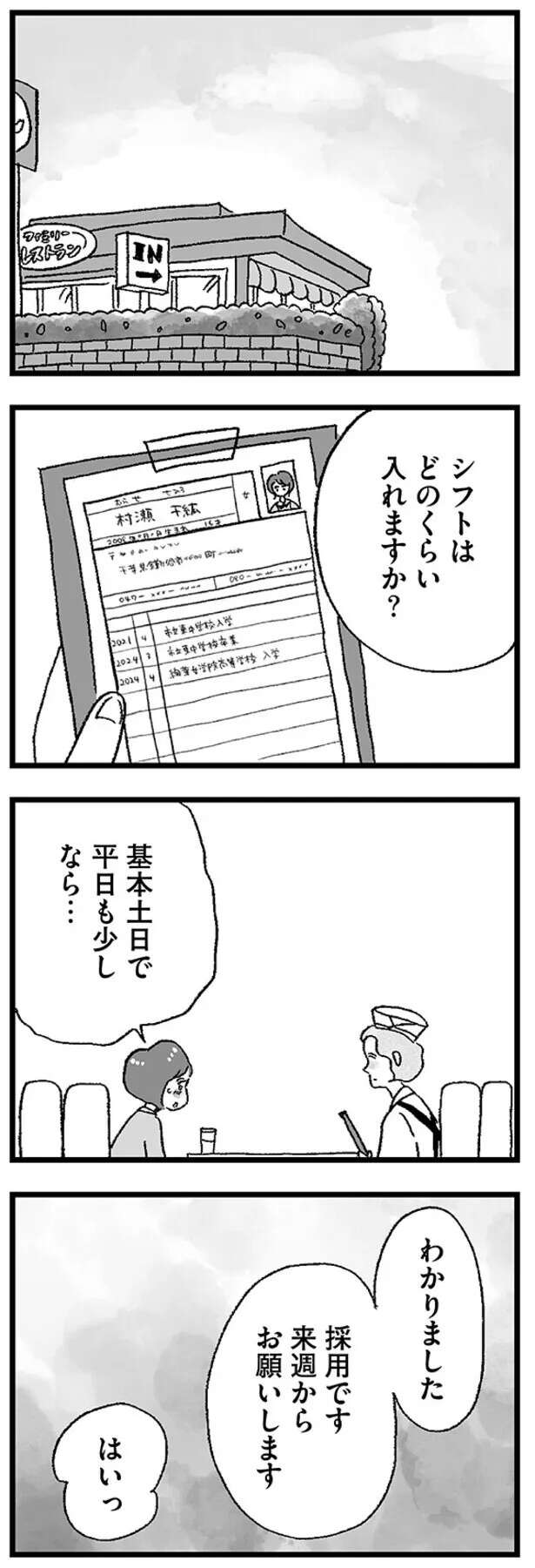 『娘がパパ活をしていました』 musumegapapakatsu4_1.jpeg