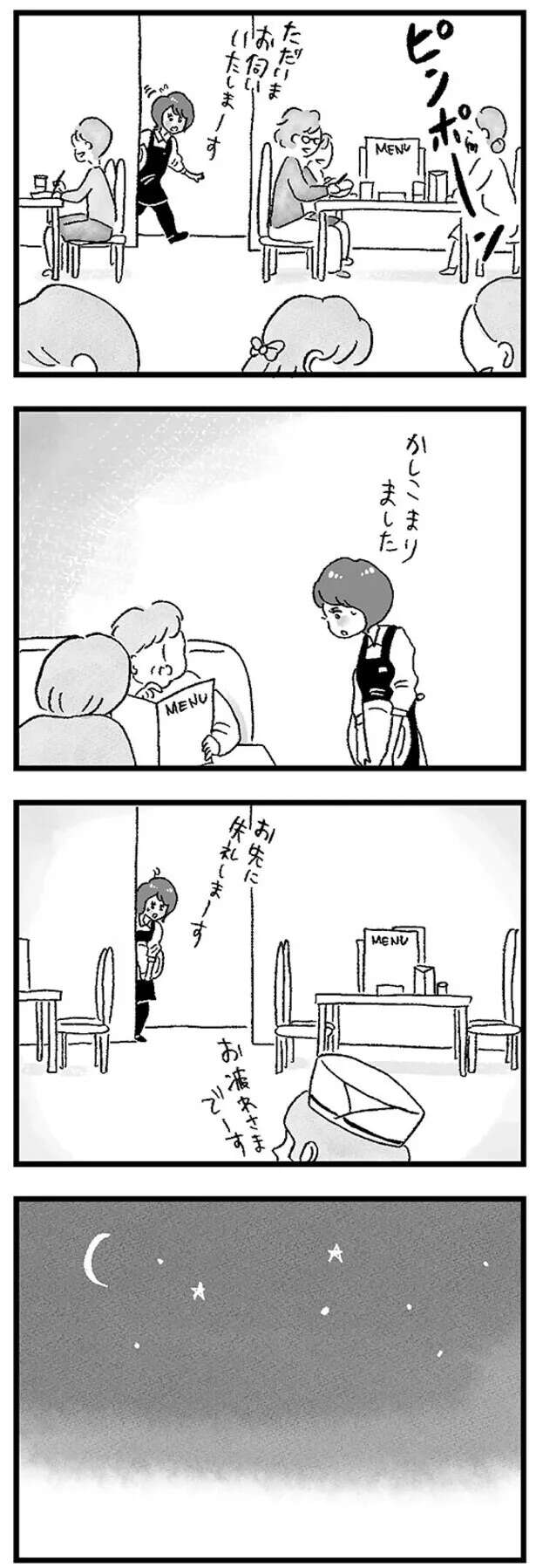 『娘がパパ活をしていました』 musumegapapakatsu4_2.jpeg