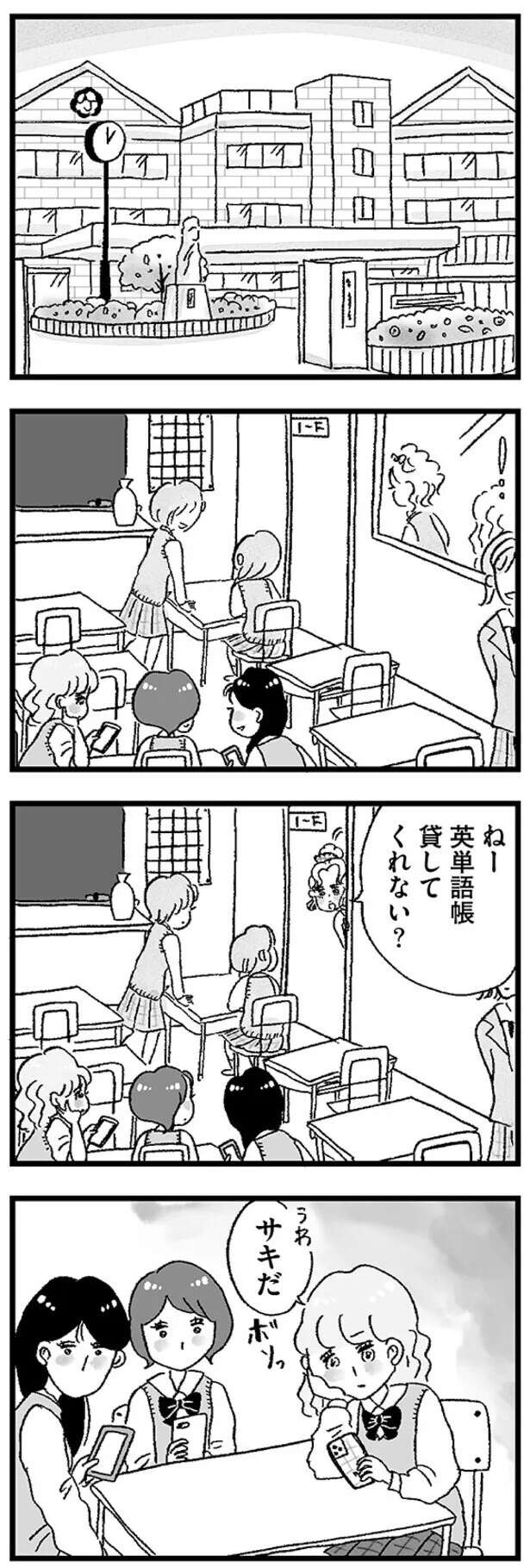 『娘がパパ活をしていました』 musumegapapakatsu4_3.jpeg