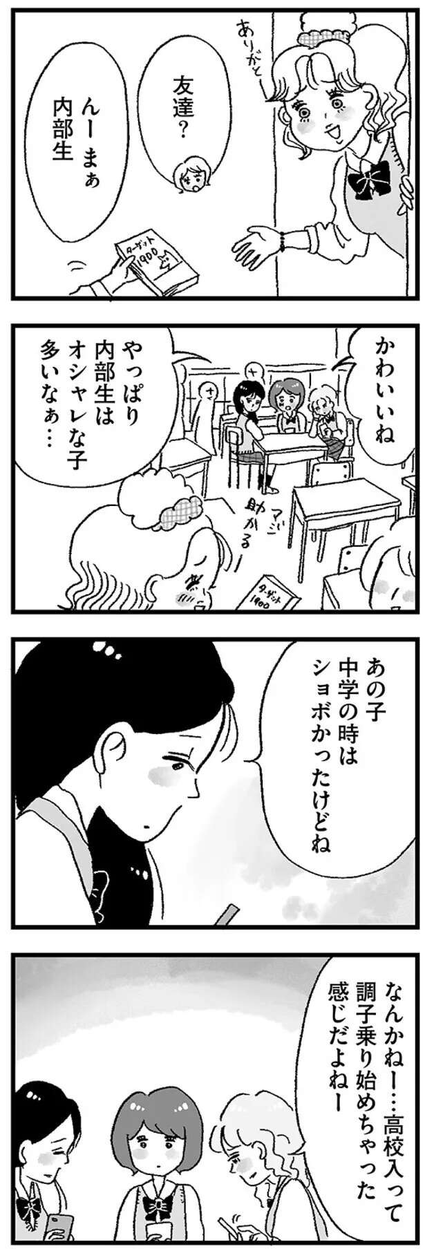 『娘がパパ活をしていました』 musumegapapakatsu4_4.jpeg