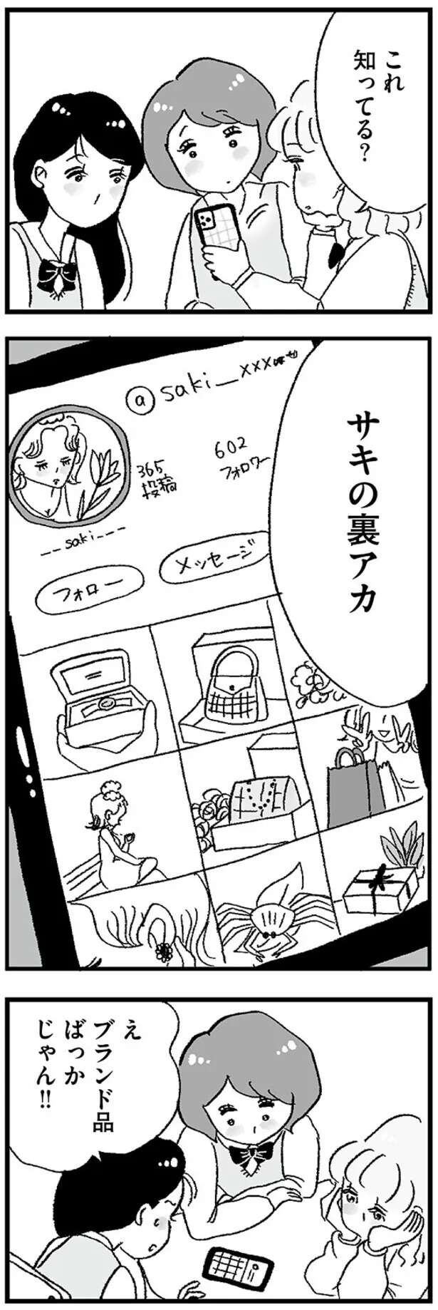 『娘がパパ活をしていました』 musumegapapakatsu4_5.jpeg