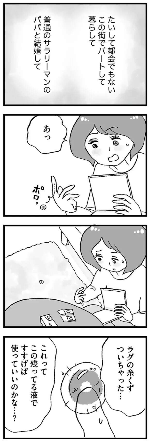 『娘がパパ活をしていました』 musumegapapakatsu5_7.jpeg