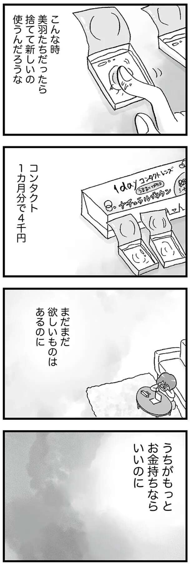 『娘がパパ活をしていました』 musumegapapakatsu5_8.jpeg