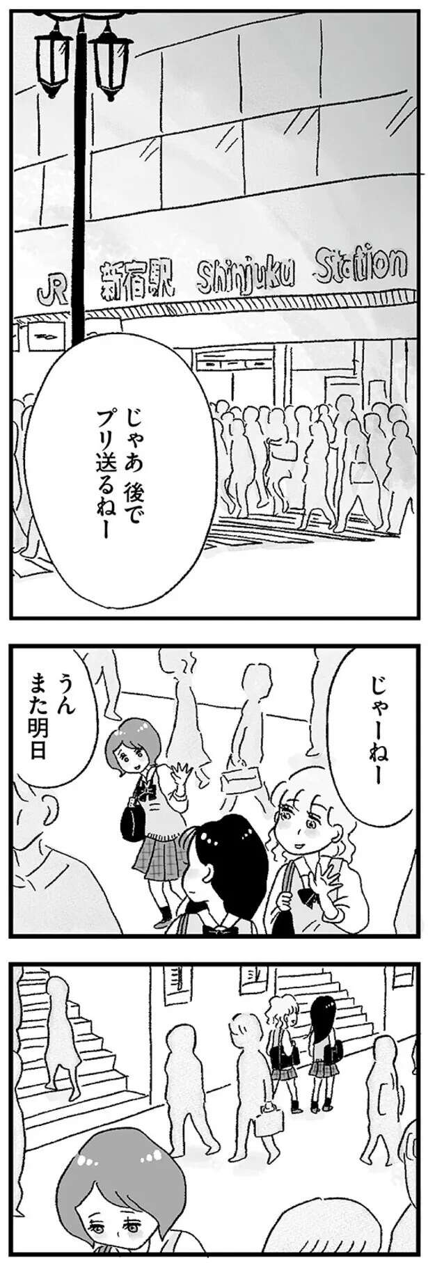 『娘がパパ活をしていました』 musumegapapakatsu6_1.jpeg