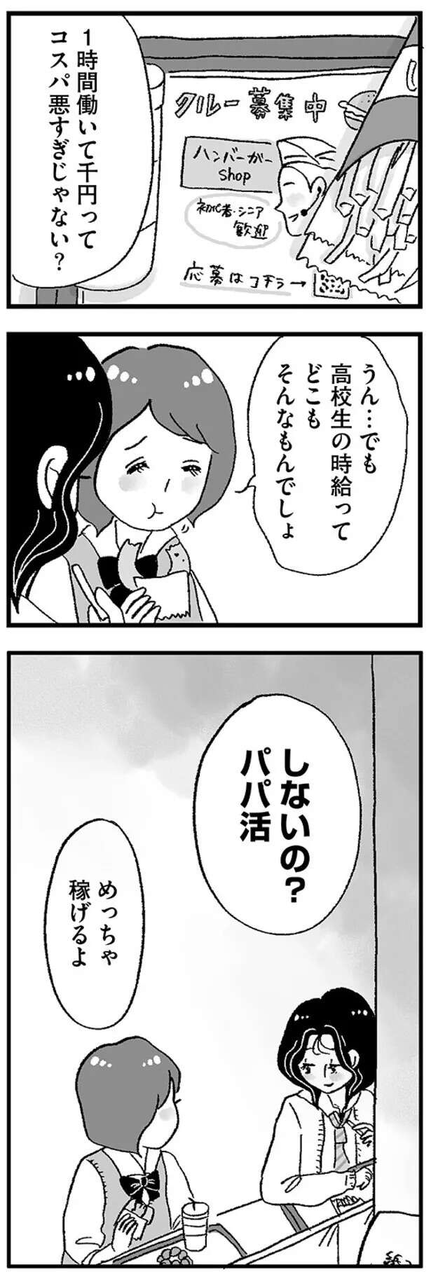 『娘がパパ活をしていました』 musumegapapakatsu6_10.jpeg