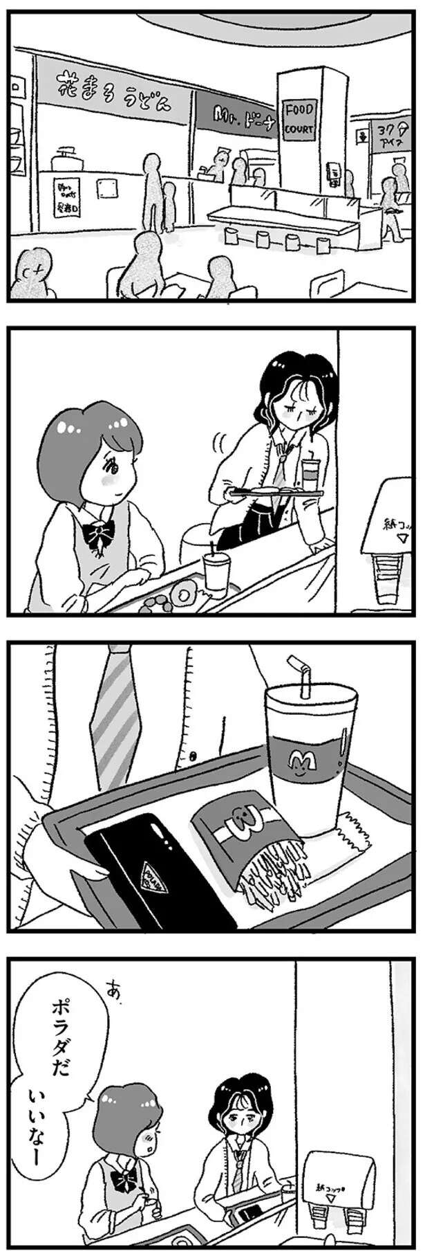 『娘がパパ活をしていました』 musumegapapakatsu6_6.jpeg