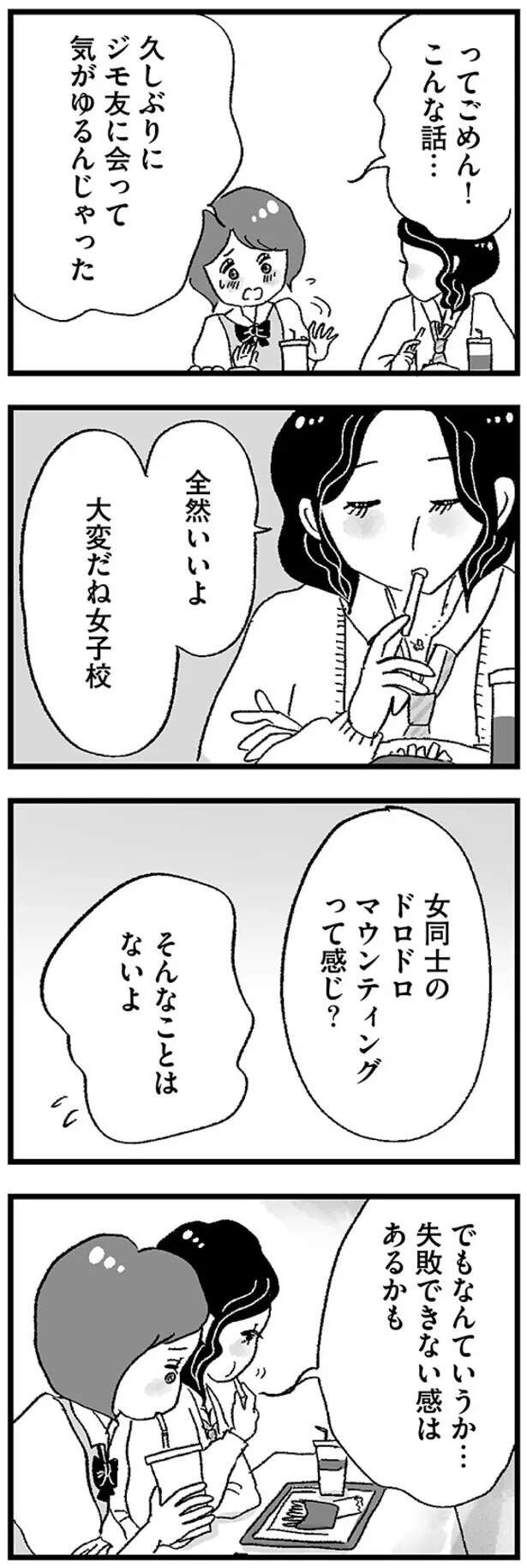 『娘がパパ活をしていました』 musumegapapakatsu6_8.jpeg