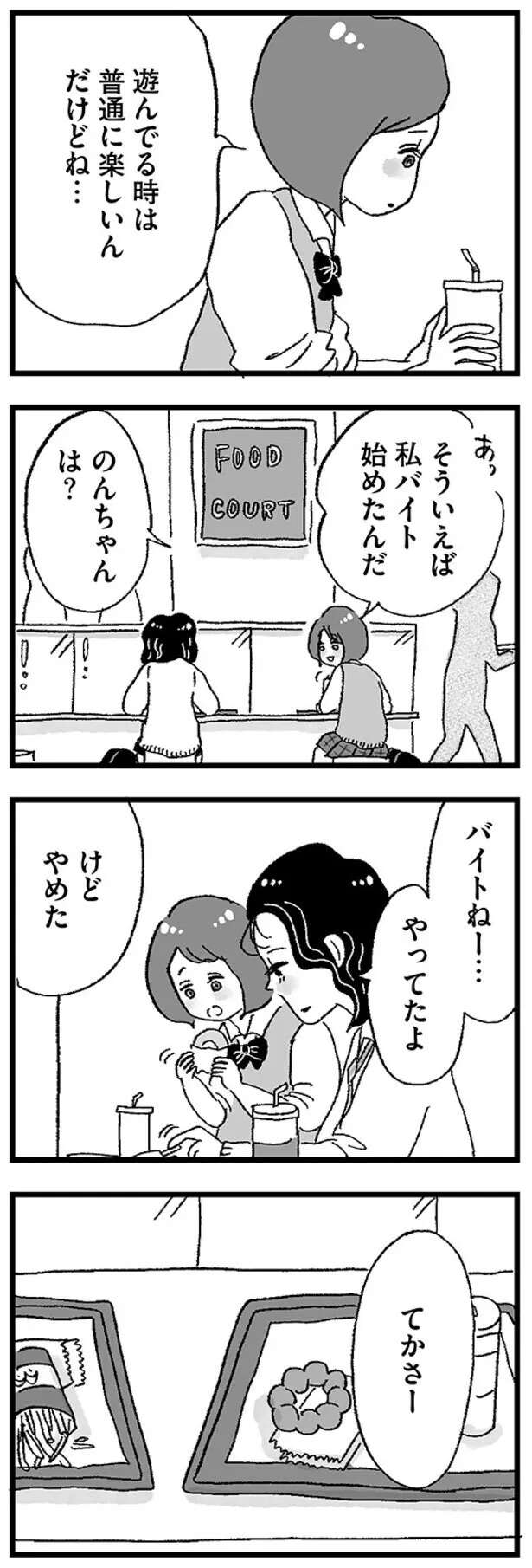 『娘がパパ活をしていました』 musumegapapakatsu6_9.jpeg