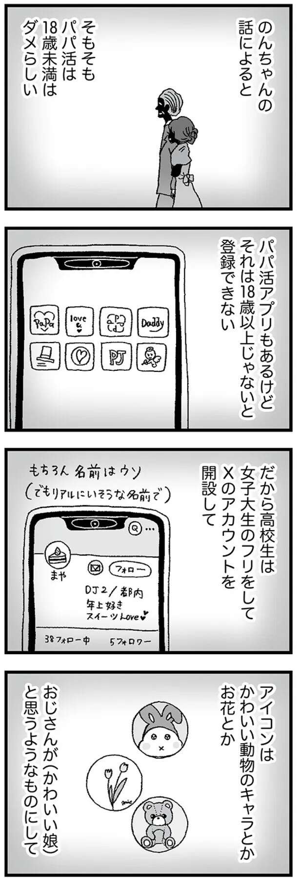 『娘がパパ活をしていました』 musumegapapakatsu7_4.jpeg