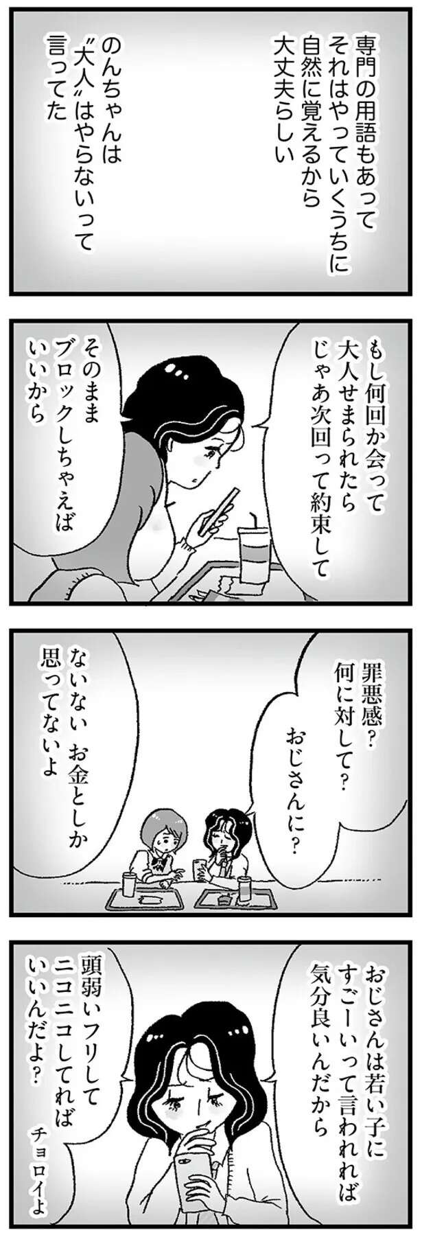 『娘がパパ活をしていました』 musumegapapakatsu7_5.jpeg