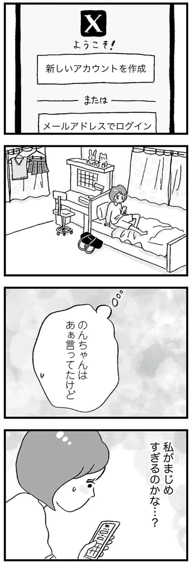 『娘がパパ活をしていました』 musumegapapakatsu7_6.jpeg