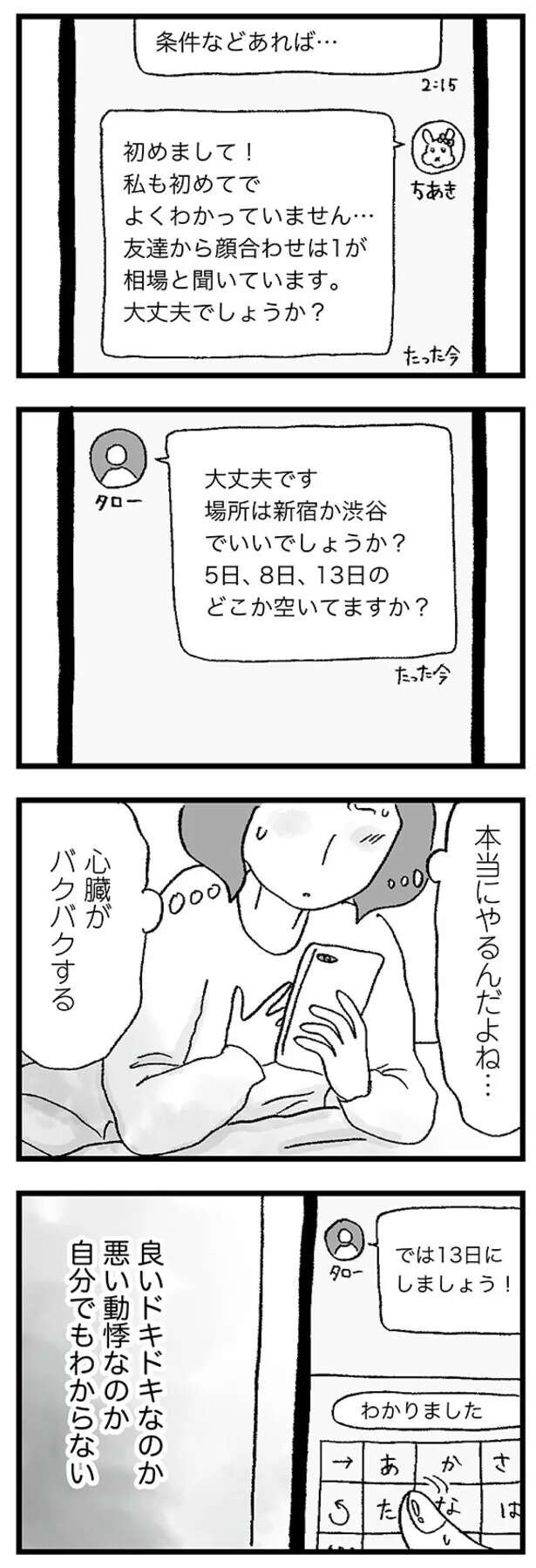 『娘がパパ活をしていました』 musumegapapakatsu8_2.jpeg