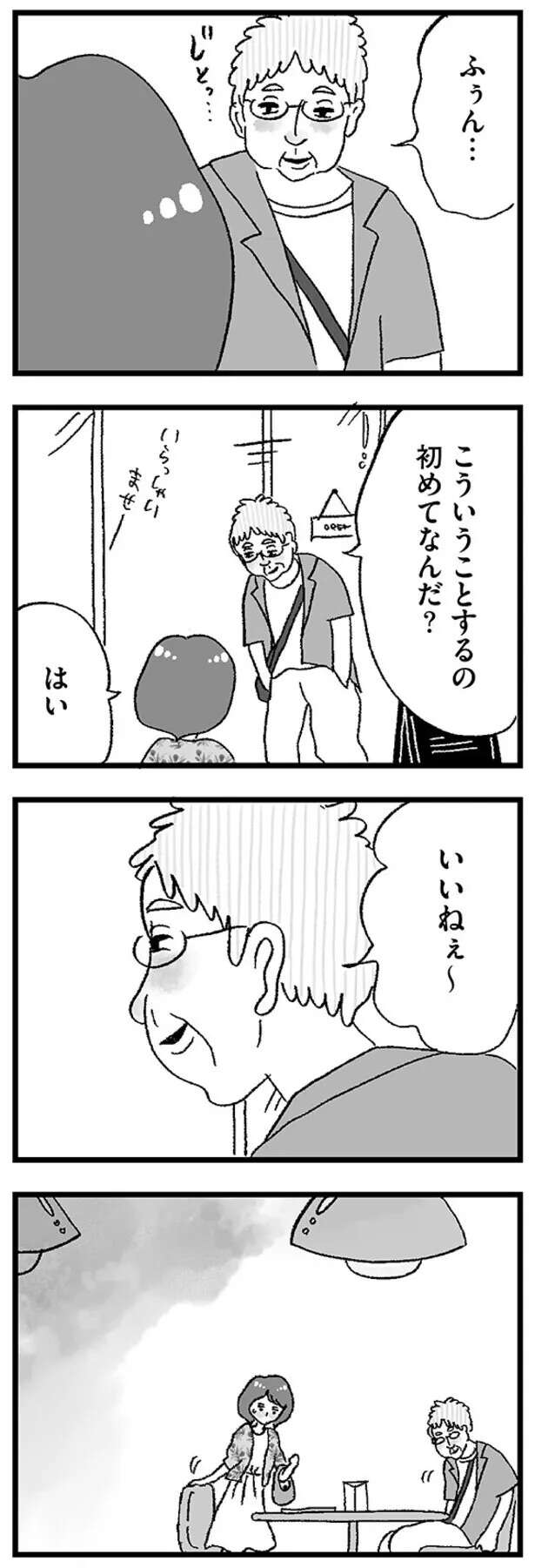 『娘がパパ活をしていました』 musumegapapakatsu8_5.jpeg