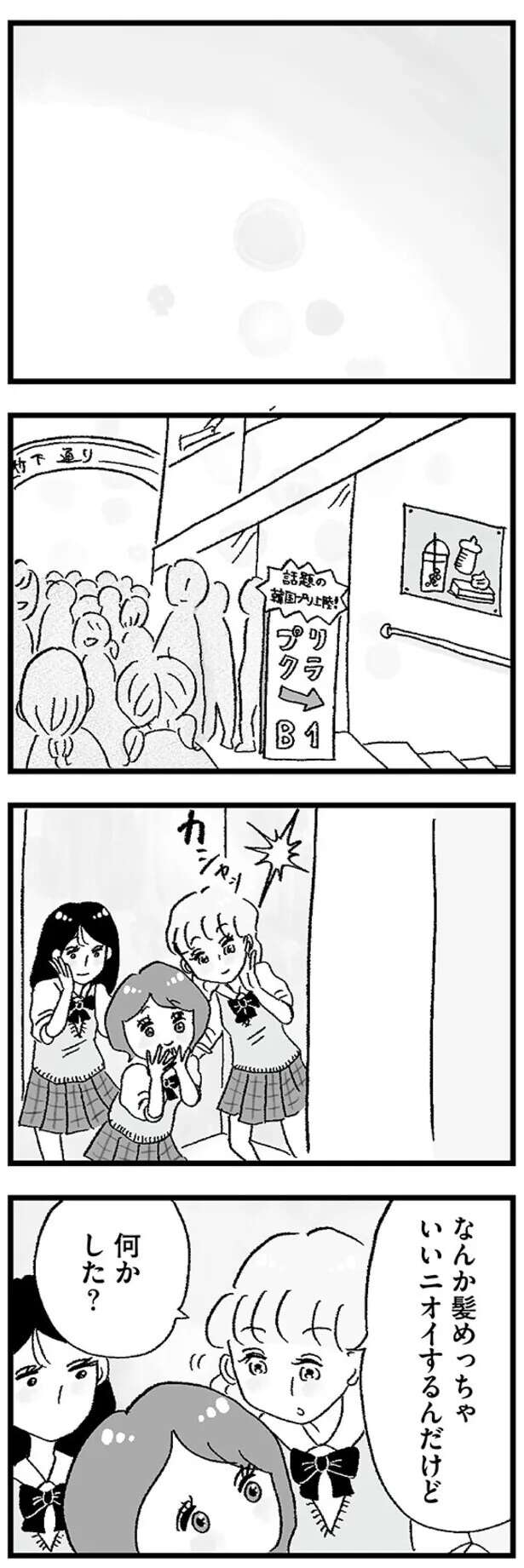 『娘がパパ活をしていました』 musumegapapakatsu9_1.jpeg