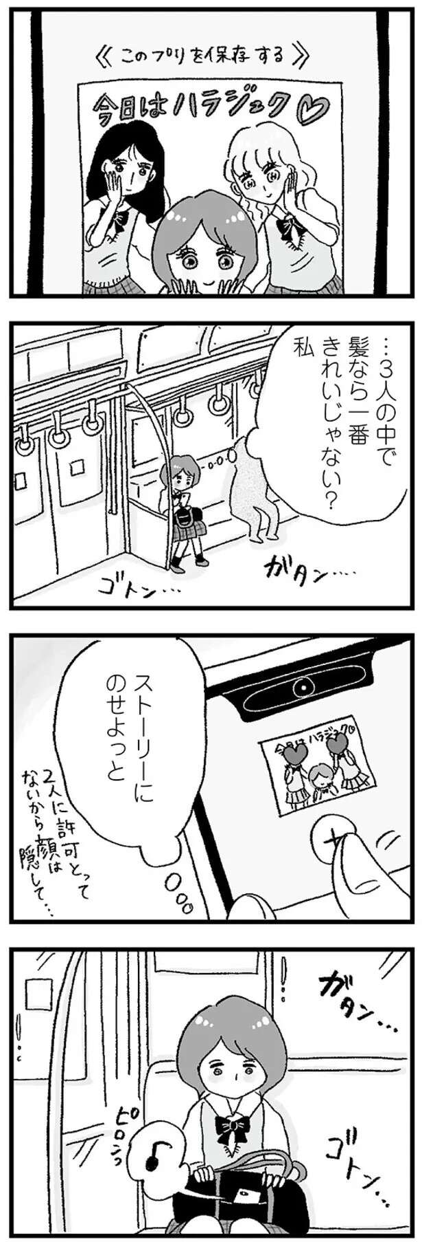 「3回会ったら関係を進めないと。ね？」パパ活で出会った男性。下心丸出しの発言にゾゾッ／娘がパパ活をしていました musumegapapakatsu9_3.jpeg