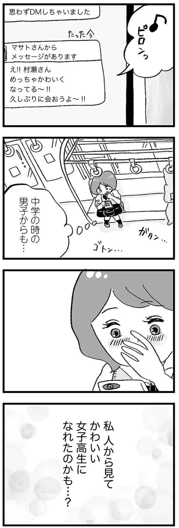 「3回会ったら関係を進めないと。ね？」パパ活で出会った男性。下心丸出しの発言にゾゾッ／娘がパパ活をしていました musumegapapakatsu9_5.jpeg