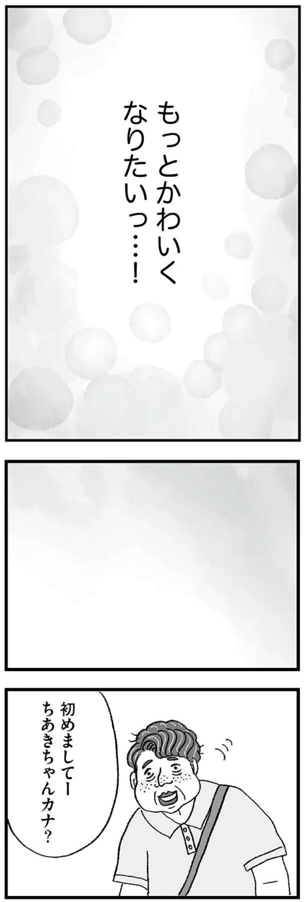 「3回会ったら関係を進めないと。ね？」パパ活で出会った男性。下心丸出しの発言にゾゾッ／娘がパパ活をしていました musumegapapakatsu9_6.jpeg