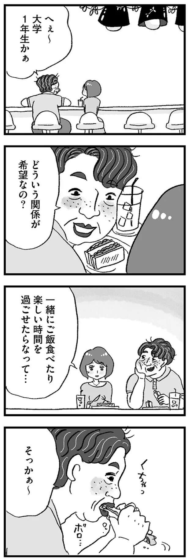 「3回会ったら関係を進めないと。ね？」パパ活で出会った男性。下心丸出しの発言にゾゾッ／娘がパパ活をしていました musumegapapakatsu9_7.jpeg