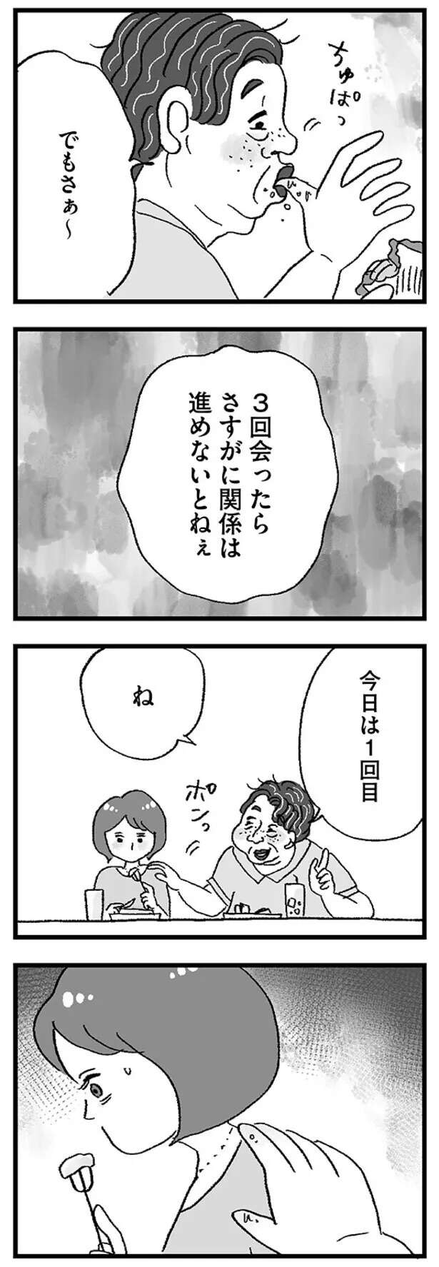 「3回会ったら関係を進めないと。ね？」パパ活で出会った男性。下心丸出しの発言にゾゾッ／娘がパパ活をしていました musumegapapakatsu9_8.jpeg