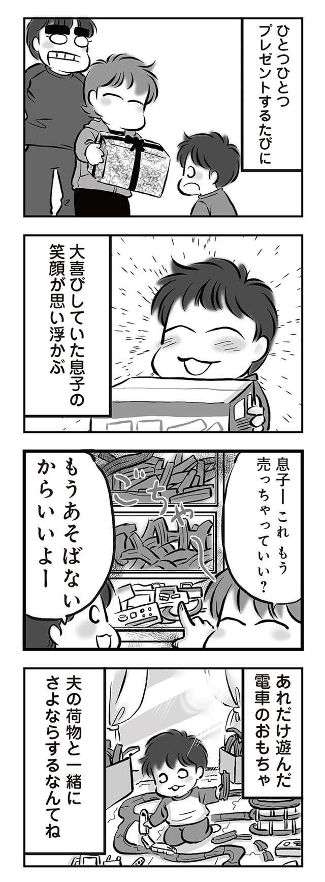 もはや「ゴミ」にしか見えない無責任な夫。荷物を整理していると／無職の夫に捨てられました musyoku_p16-2.jpg