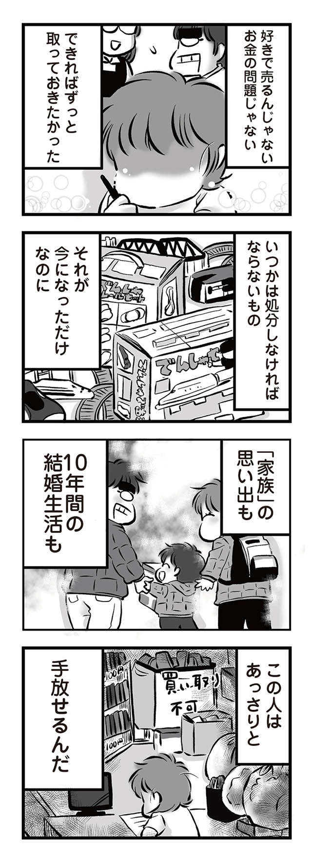 もはや「ゴミ」にしか見えない無責任な夫。荷物を整理していると／無職の夫に捨てられました musyoku_p17-2.jpg