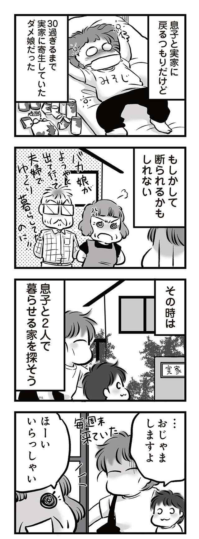 家族で最後のお出かけ。その後母に離婚の相談をすると、まさかの返答が／無職の夫に捨てられました musyoku_p19-2.jpg