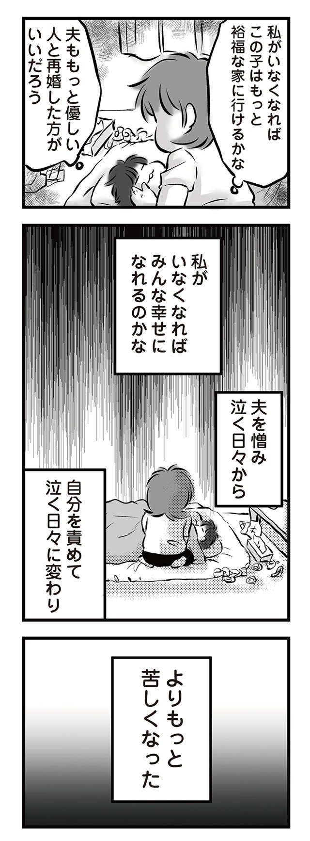  8カ月も無職生活を続ける夫。妻は「私がもっと稼げたら」と自分を責め始め...／無職の夫に捨てられました musyoku_p34-2.jpg