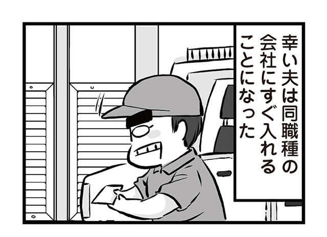 3度目の転職。しかし「試用期間でクビ」になったポンコツすぎる夫／無職の夫に捨てられました musyoku_p46-1.jpg