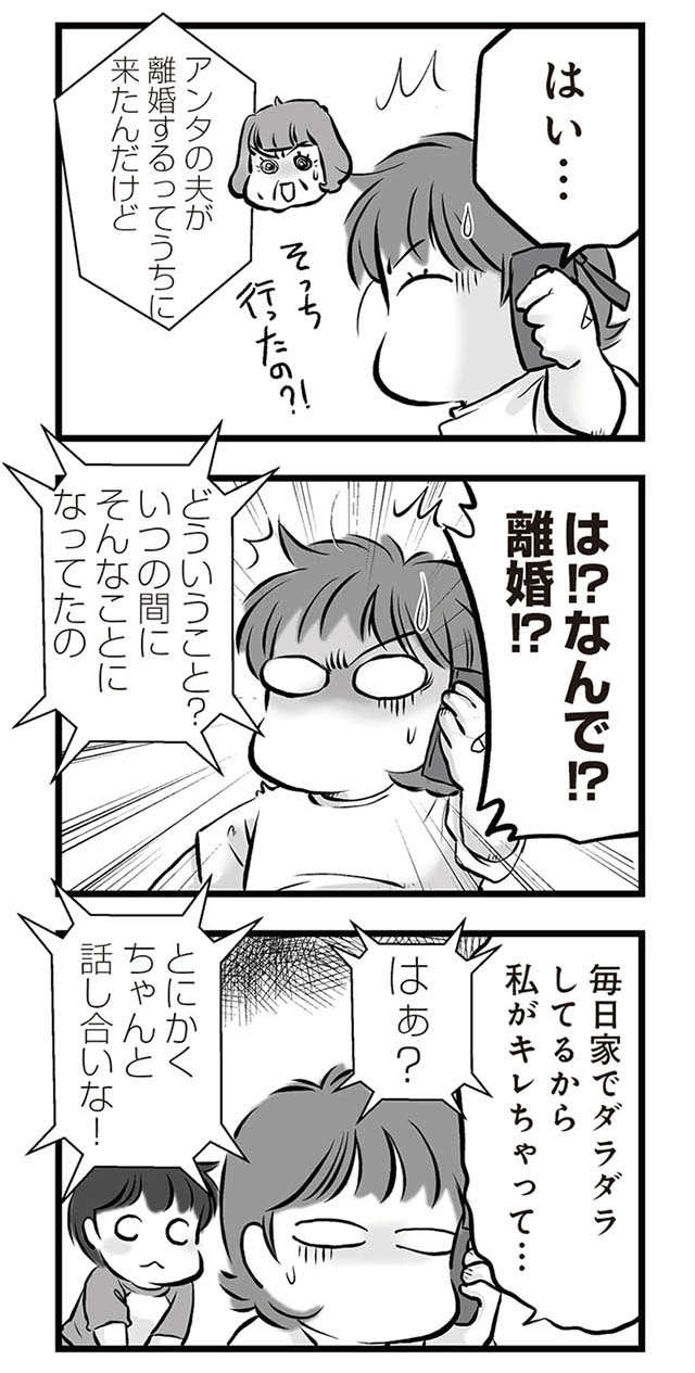 「りこんしちゃだめ！」子どもの言葉に揺れる二人。でも将来を考えると...／無職の夫に捨てられました musyoku_p49-2.jpg