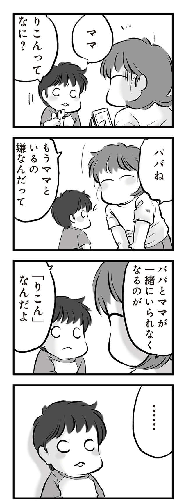 「りこんしちゃだめ！」子どもの言葉に揺れる二人。でも将来を考えると...／無職の夫に捨てられました musyoku_p49-3.jpg