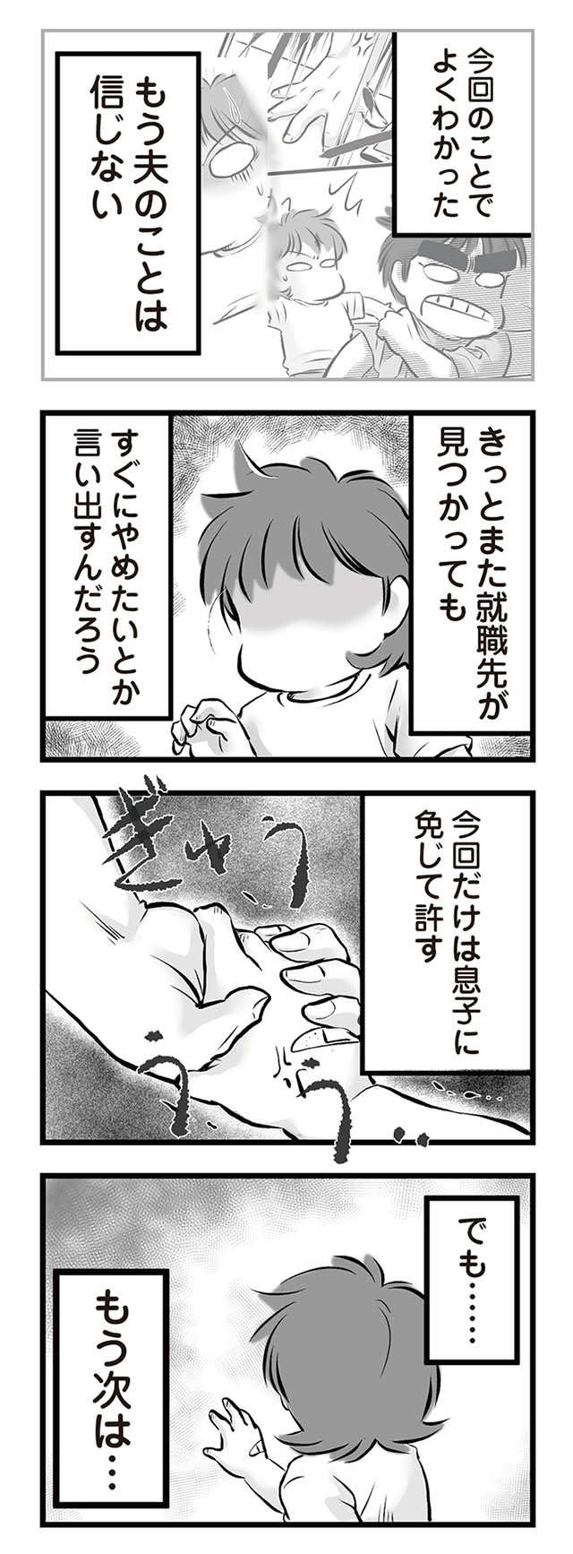 「りこんしちゃだめ！」子どもの言葉に揺れる二人。でも将来を考えると...／無職の夫に捨てられました musyoku_p52-2.jpg